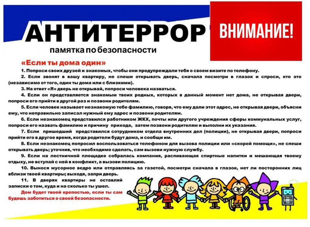 Уроки безопасности по темам: «Осторожно, МИНЫ!», «Обнаруженные боеприпасы» и «Правила поведения при обстрелах».