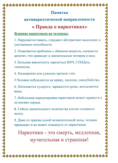 «Мы- за здоровый образ жизни! Мы говорим наркотикам-нет!».